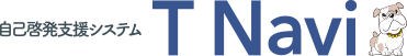 たかしん自己研鑽応援サイト T Navi